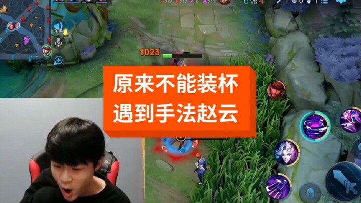 Actually, it's not that I'm bad; it's just that this Zhao Yun really knows what he's doing.