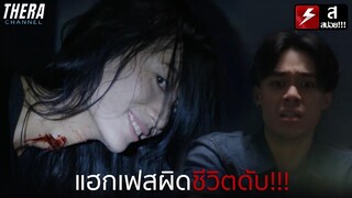 ดันไปแฮกเฟสคนตาย เลยได้ผีแม่หม้ายมาเป็นเมีย!!! | สปอย ข้อความจากกานดา (Kanda)