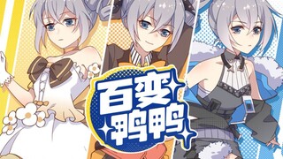 【后崩手书】百变大鸭鸭！
