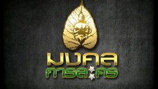 ทนายสื่อรัก 16