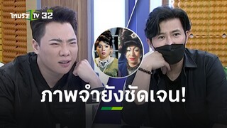 ภาพจำยังชัดเจน! ชาวเน็ตขุดตราบาป “หนุ่ม กรรชัย - มดดำ” l ข่าวใส่ไข่ | ThairathTV