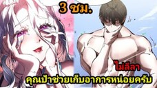 สายเลือดพลังก็อดซิลล่าปีศาจแห่งการทำลายล้าง(1-20) #มังงะจีน #มังงะพระเอกเทพ พากย์มังงะพระเอกเก่ง