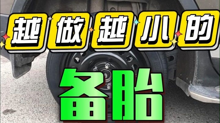 Why does the spare tire keep getting smaller?