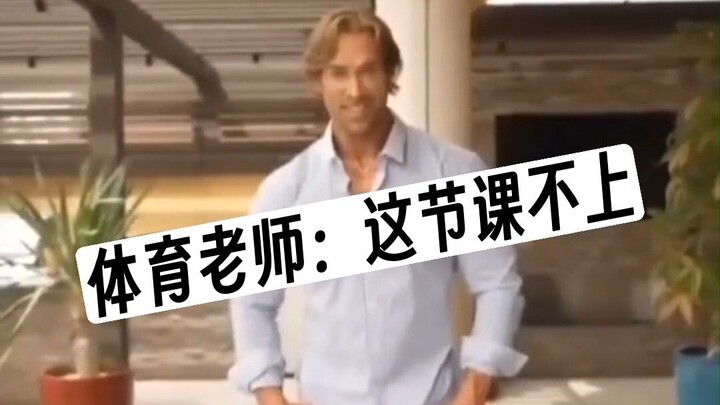 ไม่ต้องเรียนพละแล้ว แต่ยังมีการทดสอบสมรรถภาพทางกาย