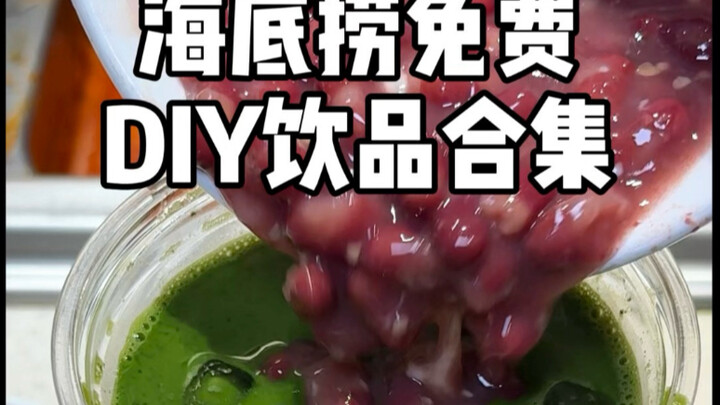 ไปฮไห่เลาอย่ามัวแต่ดื่มน้ำบ๊วยเปรี้ยวอย่างเดียว ลองดื่มเครื่องดื่มฟรีทั้งสามเมนูนี้กันเถอะ!