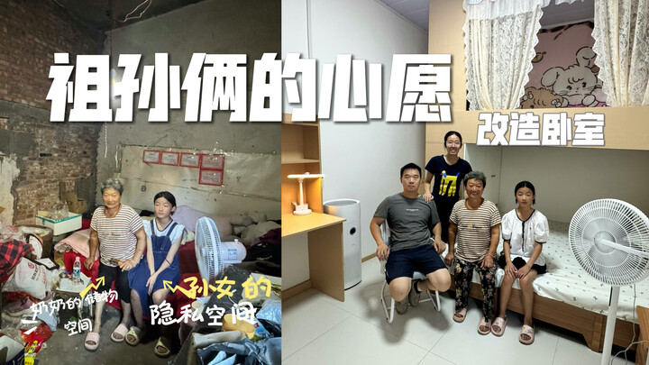 Help a grandmother and granddaughter renovate their bedroom, which looked like a storage room, to fu