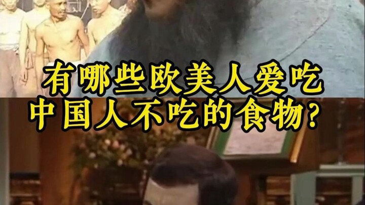 Makanan apa saja yang disukai orang Eropa dan Amerika, tetapi tidak dimakan oleh orang Tiongkok?