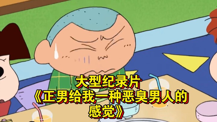 The blockbuster documentary “Masao Gives Me a Smell of a Disgusting Man” is still airing for you!