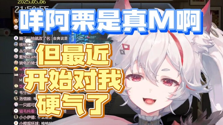 【呜米】我让咩咩硬气起来，结果她只对我硬气！她一个M凭什么！