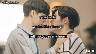 ให้ฉันเป็นของเธอ _ NuNew Lyrics (ost. Cutie Pie Series) [unofficial] #cutiepieseries #zeenunew