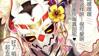 “快跟咱一起去逛祭典吧  夫君大人♥”  带着面具的九尾狐娘 █ █ 祭典篇  第一章