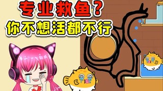 救鱼我是专业的！画只大蜗牛，小鱼想不活都不行！