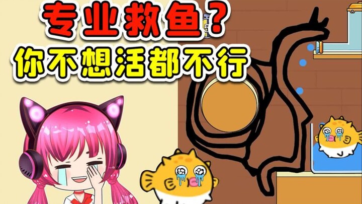 救鱼我是专业的！画只大蜗牛，小鱼想不活都不行！