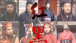 【芳心纵火犯·红与黑】 央三群像朝服CUT