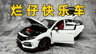 LCD的思域Type R，本来挺有性价比的……