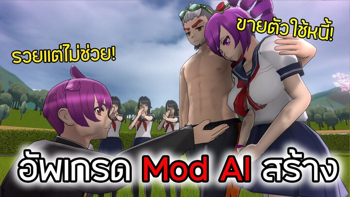 บอกให้ AI สร้าง Mod Yandere Simulator - AI Yandere Mod 5