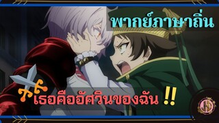 เธอคืออัศวินของฉัน - บันทึกแวมไพร์วานิทัส Vanitas no Carte |พากย์ถิ่น