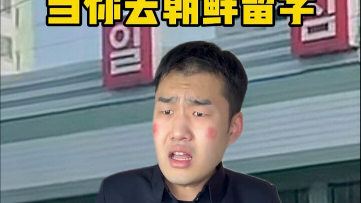 When you go to study in North Korea