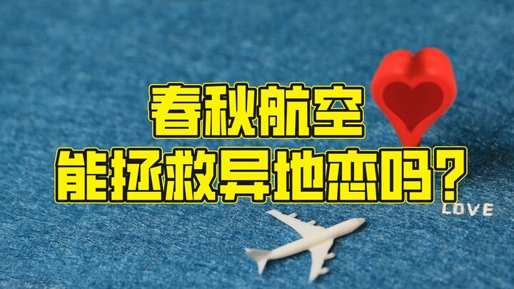 While other airlines are focused on making money, is Spring Airlines thinking about saving long-dist