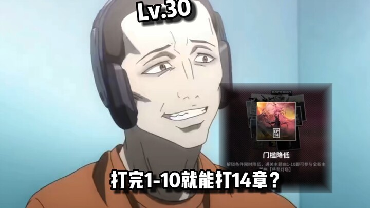 萌新:我打14章?真的假的?