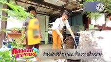 ตลาดสดพระราม๔ 'ไอซ์ ศรันยู' พาไปมือใหม่หัดขาย ที่โฮมสเตย์ลุงสอน วันอาทิตย์ที่ 13 ก.ค. เวลา 12.00 น.
