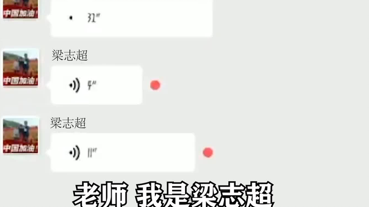 Video permintaan maaf Liang Zhichao bocor
