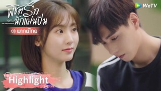 Highlight EP11: ไม่ว่านายจะจำฉันได้ไหม นายก็จะตามหาฉันเจออีกครั้ง | พิชิตรักนักแม่นปืน | WeTV