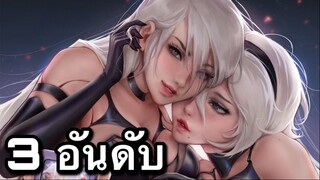 3อันดับ เกมอนิเมะ บนมือถือ มาแรง EP88