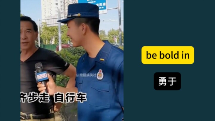 واحد يجرؤ على السؤال، وآخر يجرؤ على الإجابة