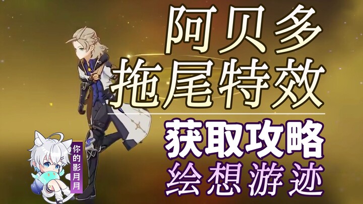 [Genshin Impact] Hướng dẫn cách chơi hiệu ứng đuôi sáng của Arataki Itto / Vết tích hội họa / Đuôi s