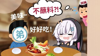 日V第一次吃海底捞不蘸调料狂喊好吃