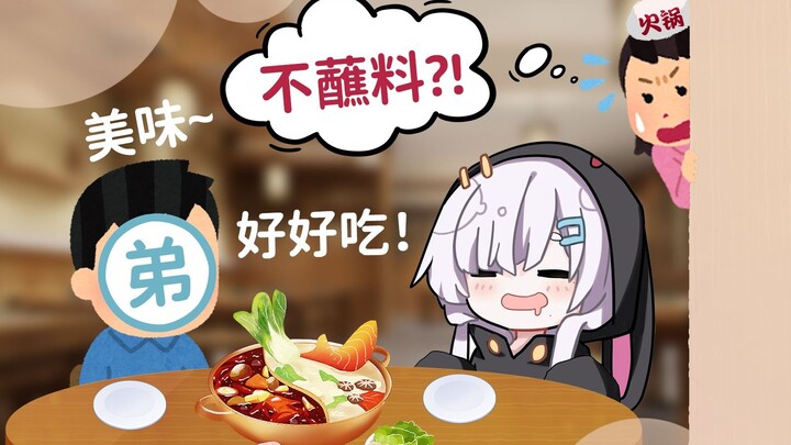 日V第一次吃海底捞不蘸调料狂喊好吃