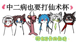 『整活向』“我们的目标是——称霸全国！”舟up相关