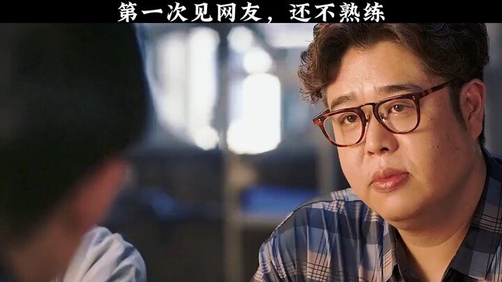 First time meeting an online friend—I’m still not used to it.