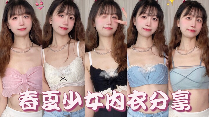 上身试穿｜均价💰50春夏舒适少女内衣👙