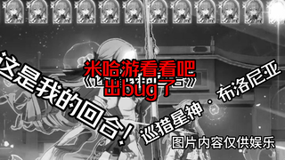 这bug娱乐性挺好的 大鸭鸭：偶尔也尝试下巡猎