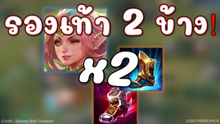 สูตรโกงร้องว้าว ออกเท้า 2 ข้าง ความลับที่ถูกเปิดเผยในการแข่งจริง!!!