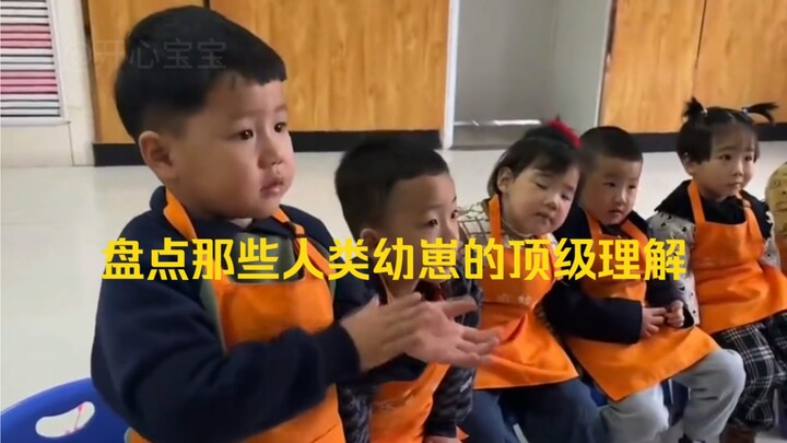 حصيلة أعمق الفهمات لدى صغار البشر