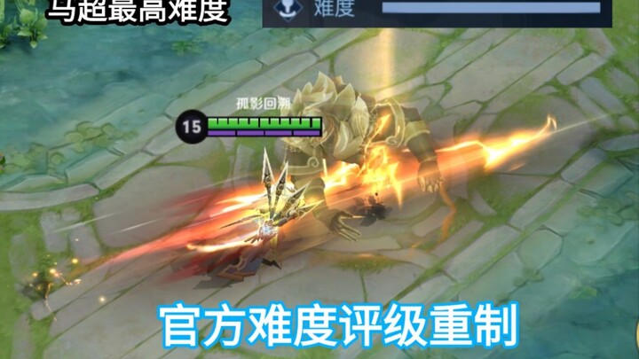 Ma Chao, Huo Wu, and Guan Yu have been bumped to the highest difficulty! A wave of official hero‑dif