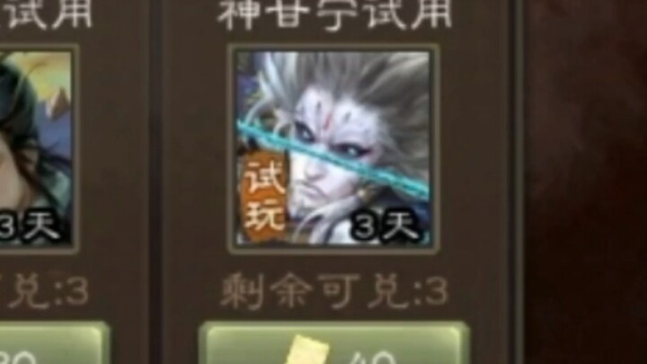 Brothers saved up for over a year and can finally switch to the divine Gan Ning—let’s do a quick gam