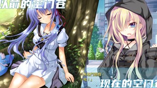 以前的空门苍vs现在的空门苍
