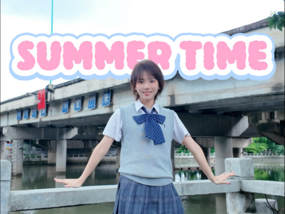 是summertime！我们有救了
