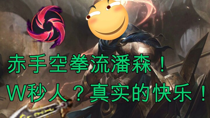 Rogue Pantheon! AD: Why did one of this Pantheon’s Ws kill me instantly? Pure, real fun!