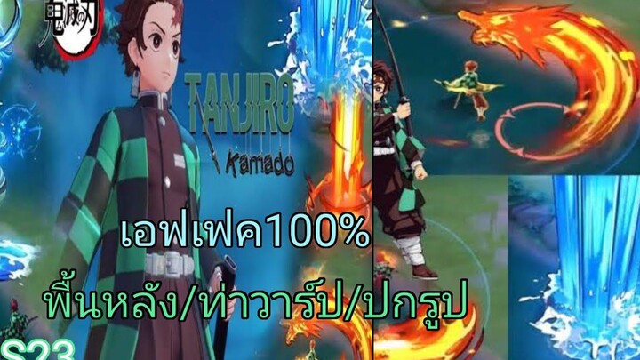 ROV MODSKIN YAN ทันจิโร่ ปราณวารี/พื้นหลัง/ ท่าวาร์ป เอฟเฟค100% ล่าสุด