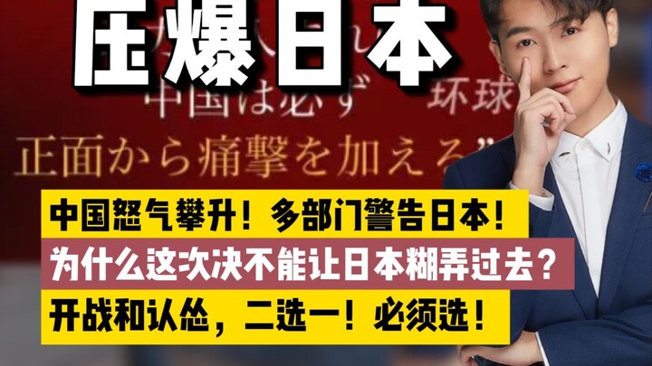 الغضب الصيني يتصاعد! لماذا لا يمكن السماح لليابان بالخداع هذه المرة؟