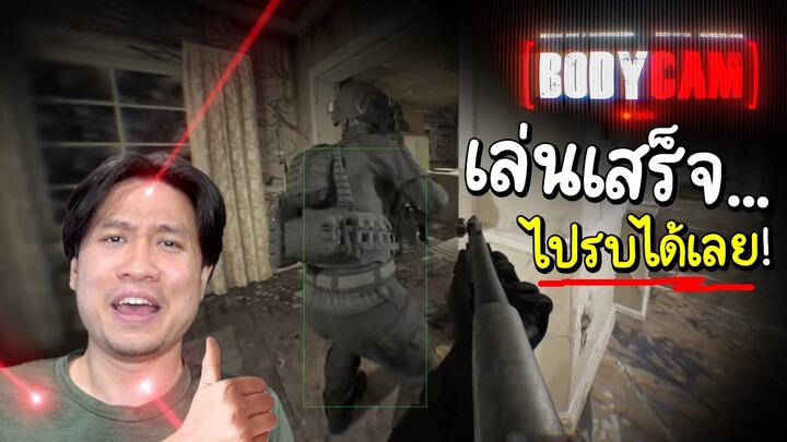 หากPBยังพัฒนาต่อยันปี2024 ภาพมันจะโคตรสมจริงแบบเกมนี้! (Bodycam)