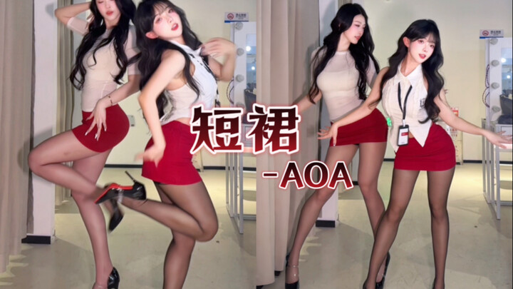 【تنورة قصيرة من AOA】أنا جميلة مهما ارتديت!