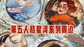 Merchandise seri Galaxy Identity V benar-benar cantik sekali! Aku langsung ambil kotaknya!