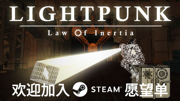 LIGHTPUNK: Law of Inertia Demo @vignettegames