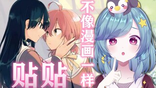 真实的贴贴和漫画里可是不一样的啊！！！